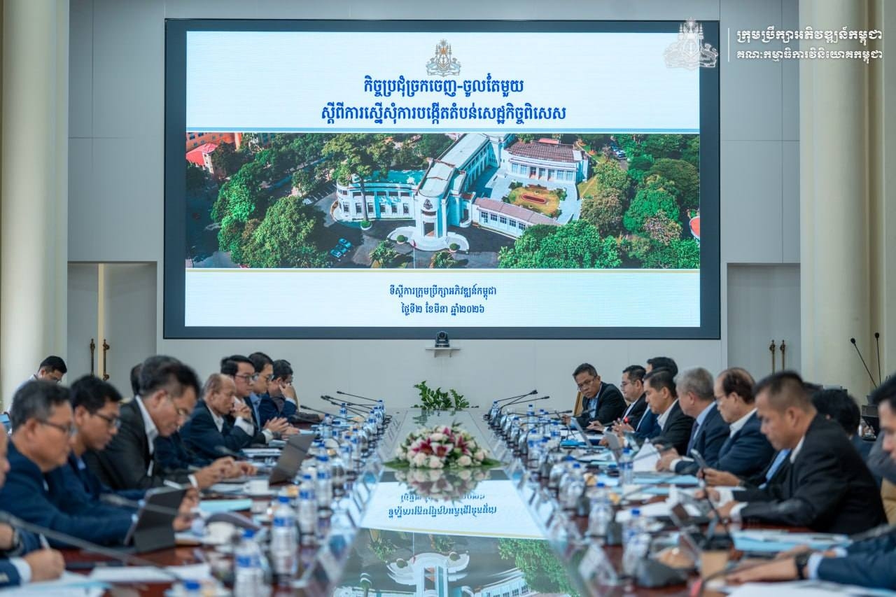 “កិច្ចប្រជុំច្រកចេញ-ចូលតែមួយ” លើកទី ២ ក្នុងឆ្នាំ២០២៦ ត្រូវបានរៀបចំឡើងដើម្បីពិនិត្យពិភាក្សាលើគម្រោងស្នើសុំបង្កើតតំបន់សេដ្ឋកិច្ចពិសេស