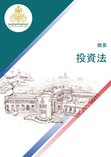 Special Briefing Law on Investment – Japanese